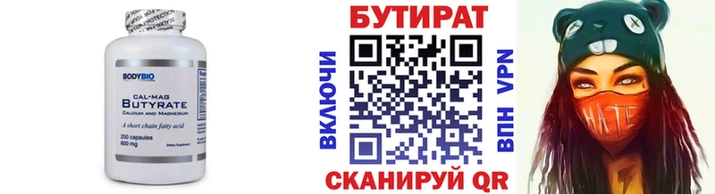 БУТИРАТ бутандиол Колпашево
