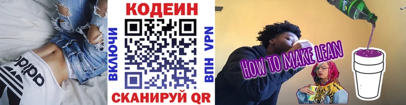 Codein напиток Lean (лин)  где купить наркоту  Колпашево 